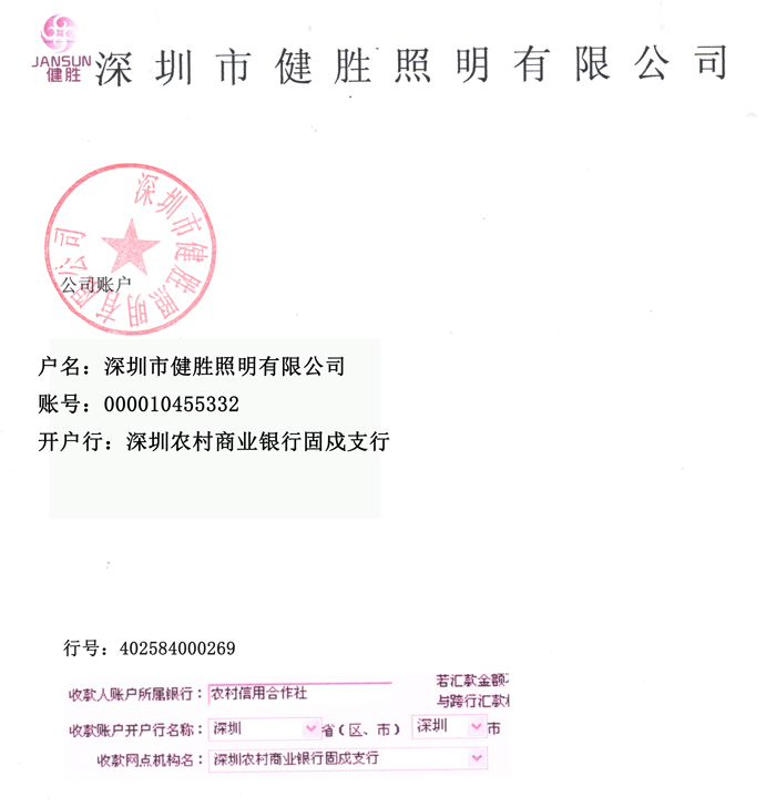 欧博ABG照明银行账户